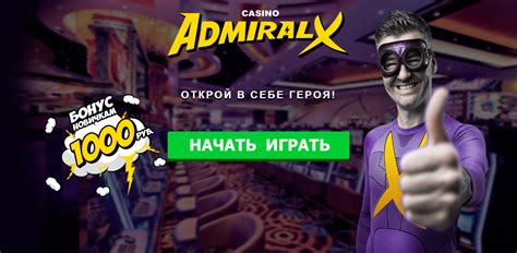 Казино admiral-x на реальные деньги