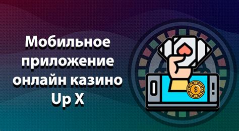 Казино up-x мобильное приложение