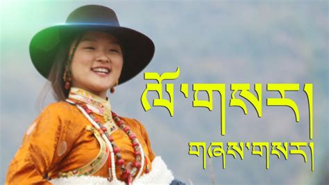 Tibetan Song Brabet